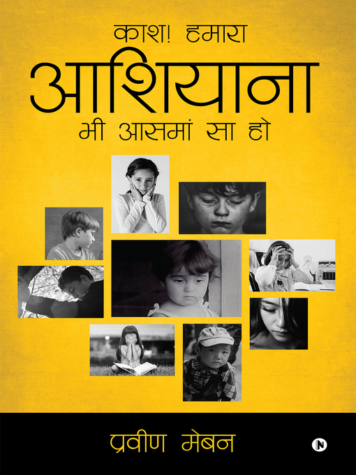 Title details for kash hamara aashiyana bhi aasma sa ho / काश ! हमारा आशियाना भी आसमां सा हो by Praveen Maben - Available